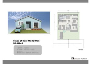 ハウスオブデコ　平屋　モデルプラン　アメリカンハウス　シンプル　ラップサイディング　輸入住宅