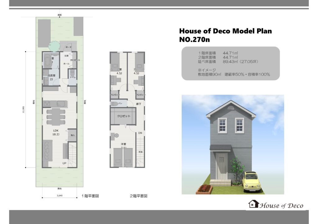 ハウスオブデコ　モデルプラン　狭小間口　狭小プラン　２階建て　アメリカンハウス　輸入住宅