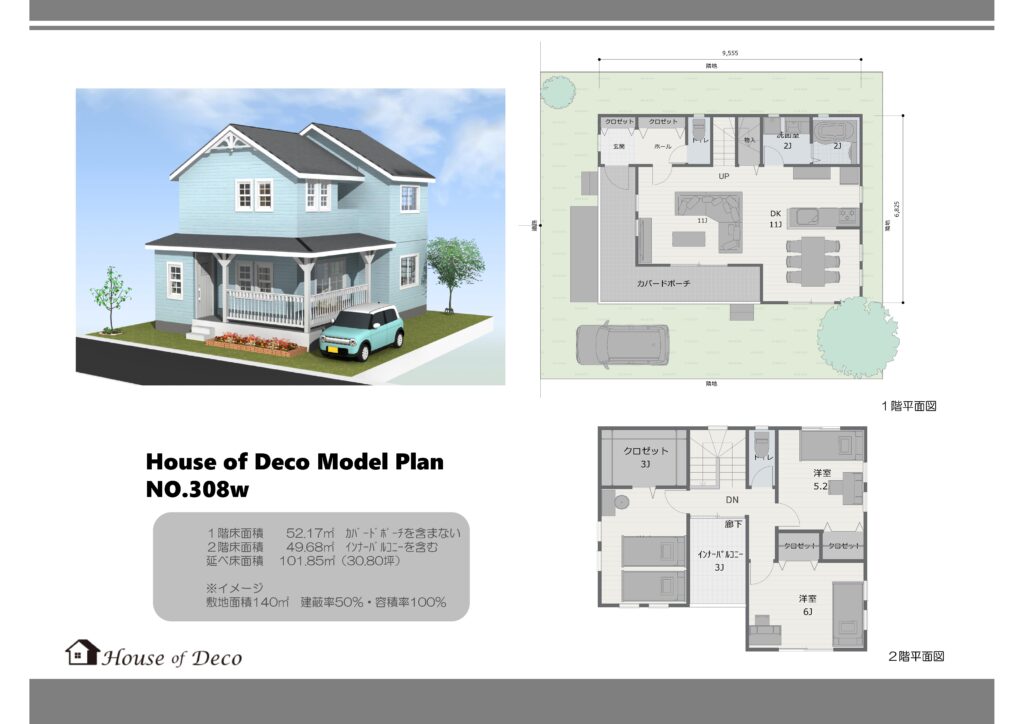 ハウスオブデコ　モデルプラン　２階建て　輸入住宅　アメリカンハウス　サーファーズハウス　カバードポーチ　インナーバルコニー