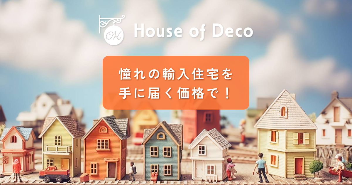 輸入住宅 ハウスオブデコ 銀座サロンの外観