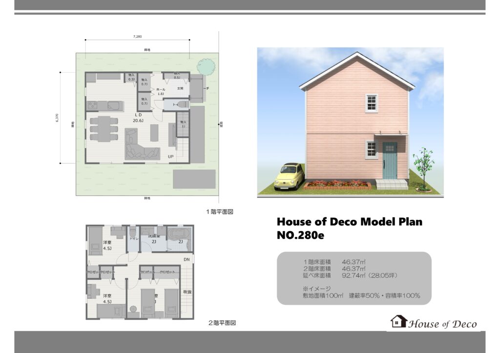 ハウスオブデコ　モデルプラン　２階建て　アメリカン　カジュアル　シンプル　ラップサイディング　輸入住宅