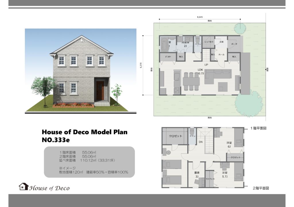 ハウスオブデコ　モデルプラン　２階建て　輸入住宅　エレガント　